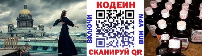 Кодеиновый сироп Lean напиток Lean (лин)  Козьмодемьянск 